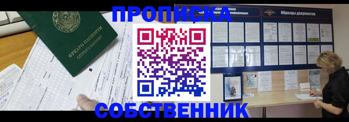 пропишу в квартире в Лабинске