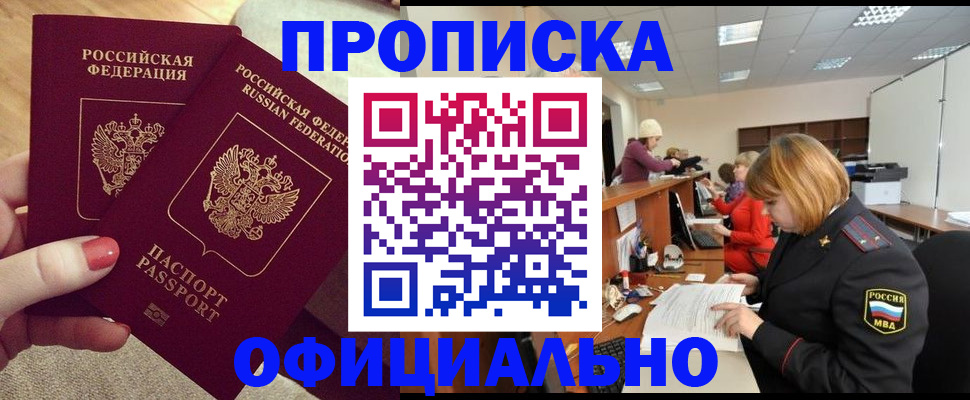 временная регистрация адрес в Лабинске