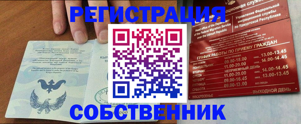 прописка поиск в Лабинске