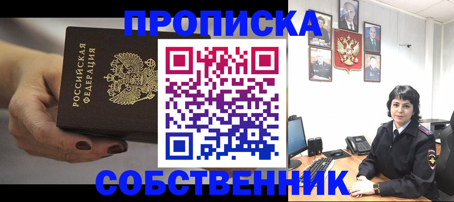 прописка иностранных граждан в Лабинске