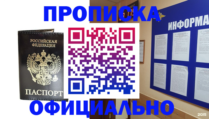 где прописаться в Лабинске